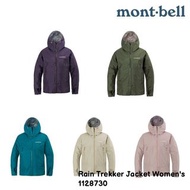 Montbell Rain Trekker Jacket Women's 女裝防水外套 1128730 mont-bell