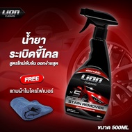 สินค้าพร้อมจัดส่ง คุณภาพคุ้มค่าเกินราคา Lion Cleans น้ำยาขจัดคราบ ระเบิดขี้ไคลรถ สูตรเข้มข้น ขจัดครา