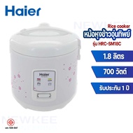 Haier หม้อหุงข้าวอุ่นทิพย์ รุ่น HRC-MS18C ขนาด 1.8 ลิตร รับประกันสินค้า 1 ปี อะไหล่ 3 ปี แท้100%