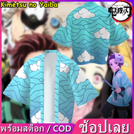 ชุดคอสเพลย์ Anime เสื้อดาบพิฆาตอสูร ชุดชิโนบุ ชุดดาบพิฆาตอสูร Demon Slayer Kimetsu No Yaiba Cosplay Kamado Tanjirou Blue Japanese Anime Kimono Haori Kid/Adult Costume Face Mask เสื้อชิโนบุ ชุดชิโนบุ คอสเพลย์ชิโนบุ ชุดคอสเพลย์ดาบพิฆาตอสูร ชุด