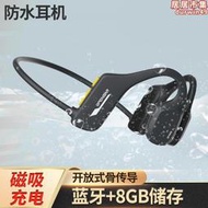 【可開發票】私模運動黑科技遊泳骨傳導耳機ip68深度遊泳耳機8g存儲