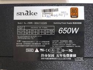 Snake 蛇吞象 DSAII650S 銅牌 650W 電源供應器