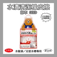 [Kabiou B0423] Japan Brought Back SEED Scale Cleaning Eraser Bathroom Cleaning Scale Faucet Remove S