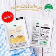 Huzzan 6M+ เมล็ดแฟลกซ์สีทอง คั่วบด ผงโรยข้าวเด็ก ขนาดทดลอง มาตรฐาน อ.ย. Halal อาหารมื้อแรกของลูก อาห