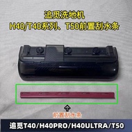 Pursuit Floor Washer T40/H40PRO/H40ULTRA/T50 Series Wiper Blade Front Wiper Blade Accessories