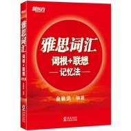 New Oriental IELTS Vocabulary Vocabulary Root+Lenovo Memory Method Yu Minhong IELTS New Oriental Rub