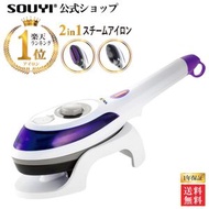 SOUYI - SY-066 2合1 手提蒸汽噴射熨斗 [香港行貨]
