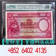 匯豐銀行．《1956年大聖書》．PMG 58