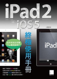 iPad 2 + iOS 5 終極使用手冊