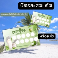 Fresh Coconut Milk Card Loyalty