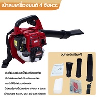 เครื่องเป่าลม เป่าใบไม้ เป่าไฟป่า เครื่องยนต์ 4 จังหวะ 26 ซีซี เคลื่อนย้ายง่าย น้ำหนักเบา เบนซิน เคร