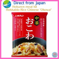Hokuren meal kit  Hokkaido Rice Chinese "Okowa" 465g 【Direct from Japan】2-3 servings /  Chinese stea