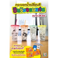 7 Eleven Shinchan Color Changing Water Bottle 24oz.