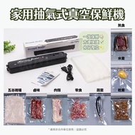 VACUUM SEALER S 家用抽氣式真空保鮮機+10個真空袋