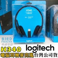 【鳥鵬電腦】logitech 羅技 H340 USB 電腦耳機麥克風 USB音效卡 隔噪麥克風 可調整頭帶 台灣公司貨