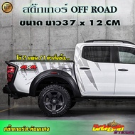 4x4 สติ๊กเกอร์4x4แต่งรถ สติ๊กเกอร์ออฟโรด  (OFF ROAD)ฟอร์ด รถซิ่ง รถวิบาก ได้ 2 แผ่น