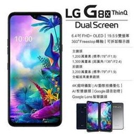 LG G8X ThinQ Dual Screen 6G/128G  黑色 有雙螢幕擴充配件