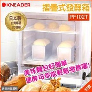 可傑  日本KNEADER  可清洗摺疊式發酵箱 PF102T  輕鬆製作美味麵包 可清洗可摺疊收納方便 公司貨