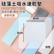 【白色 S碼 8*8cm】迅速吸水 硅藻土杯墊 浴室硅藻土墊 吸水墊 矽藻土肥皂墊 防潮杯墊 速乾 浴室置物墊 硅藻泥 牙刷墊 皂架