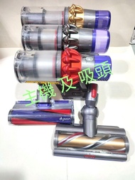 Professional Dyson vacuum cleaner accessories V6,V7,V8,V10,V11 &amp; digital slim專業吸塵機摩打,trigger,吸頭,塵桶,氣旋,延長管各種原裝配件及清洗,歡迎查詢！