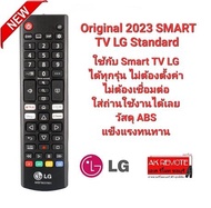 Original 2023 NEW SMART TV LG Standard ใช้กับทีวี LG ได้ทุกรุ่น ใส่ถ่านใช้งานได้เลย