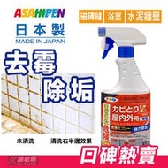 新日本一番 去霉除垢劑 500ml 磁磚縫 浴室 排水口 天花板 水泥牆壁 馬桶去除霉斑黃垢 油老爺快速出貨