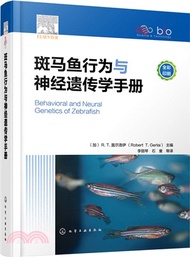 9.斑馬魚行為與神經遺傳學手冊（簡體書）