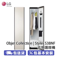 LG S3BNF 衣物消毒 10L室內空間除濕 衣物護理機 樺木白