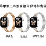 Suitable for watch9/S11/Ultra Watch Fake Five-Bead Slimming Steel Buckle Strap