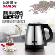 【公司貨】台灣三洋SANLUX 溫度計細口電茶壺 細嘴壺 快煮壺 咖啡壺 泡茶壺 溫控熱水壺 手沖壺 SU-081TDS