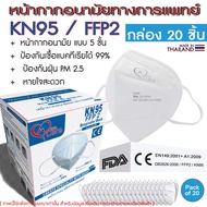 WeCare KN95 FFP2 หน้ากากอนามัย วีแคร์ แบบ 5 ชั้น บรรจุ 20 ชิ้น ต่อ กล่อง