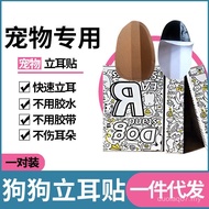 Shiba Inu Dedicated Dog Ear Stander Puppy Puppy Ear Stander Handy Tool Auxiliary Device Ear Clip Ear