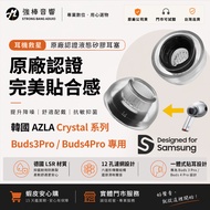 [Korea AZLA] SednaEarfit Crystal Suitable for Buds 3 Pro | Buds 4 Pro Dedicated Earbuds Earmuffs