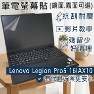[Ezstick] Lenovo Legion Pro 5 16IAX10 Electrostatic Laptop Screen Sticker|Mirror/Matte Optional