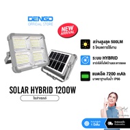 [ใหม่ล่าสุด!] Dengo Solar Hybrid 1200W ไฟโซล่าเซลล์ สว่าง พกพาง่าย สารพัดประโยชน์ ประกัน 1 ปี