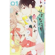 [Direct from Japan] Tonari wa Nani wo Kuu Hito zo Horoyoi Japan NEW  Manga Comic Book