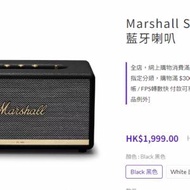 Marshall Stanmore II 家用藍牙喇叭