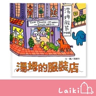 [Xinyi] Tom's Clothing Store-Laiki Laiki