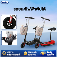 Anchi สกูตเตอร์ ไฟฟ้า สกู๊ตเตอร์ไฟฟ้าสุดเท่ห์ E-SCOOTER 2ล้อ รถสันทนาการขนาดเล็ รถไฟฟ้า ตะกร้าที่แถม