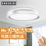(CLV-R-60W) LED 60W 遙控調光調色吸頂燈 3色溫+可調光暗 #LED天花燈 #家居燈飾
