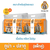 [แพ็คคู่] อาหารหมา อาหารแมว ปลานึ่งก้างนิ่ม 2 แพ็คใหญ่ อาหารเปียกแมว อาหารเปียกสุนัข ขนมแมวเลีย ขนมห