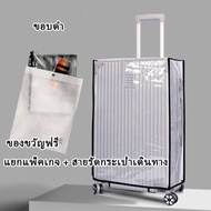 ผ้าคลุมกระเป๋าเดินทาง PVC ใสกันน้ำ หนาพิเศษ Luggage Cover 20/24/26/28/30นิ้ว ส่งล็อคกระเป๋าเดินทาง