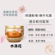 意大利🇮🇹Tesori d'Oriente水蓮花滋養 護髮膜250ml