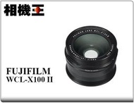 ☆相機王☆Fujifilm WCL-X100 II 黑色〔X100VI X100V 適用〕原廠廣角轉接鏡 #12171