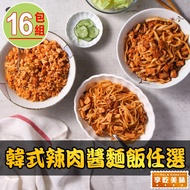 【最愛新鮮】韓式辣肉醬麵飯任選16盒(250g±10%/盒/關廟麵/義大利麵/飯)