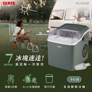 SAMPO聲寶 全自動極速製冰機-冷杉綠 KJ-CA12R