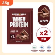 濃縮乳清蛋白粉 朱古力味 35g (2包)