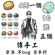 寶可夢朱紫道具