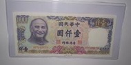 1981 TAIWAN 台灣 台灣銀行 70年 1000元 紙鈔 MM 補號鈔 "稀少" RARE