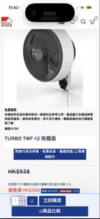 Turbo TWF-12 掛牆扇